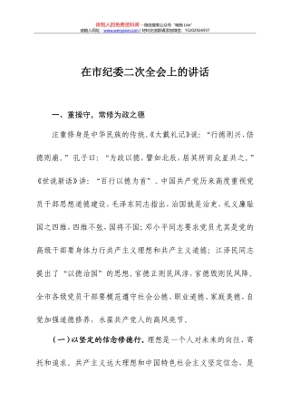 06-在纪委二次全会上的讲话