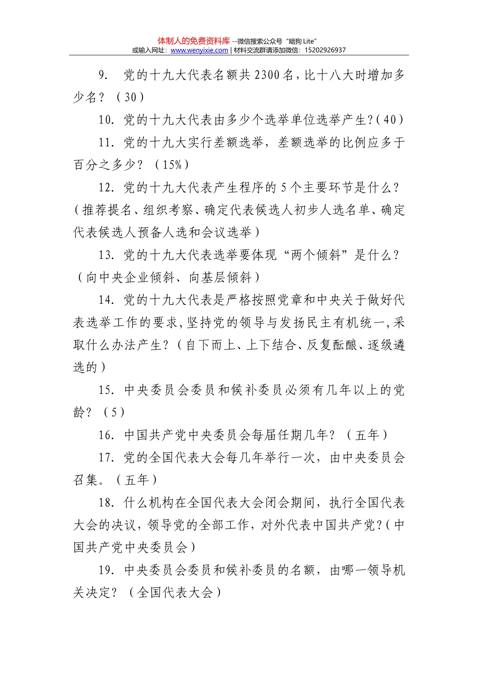 20171013喜迎党的十九大知识竞赛500题_第2页