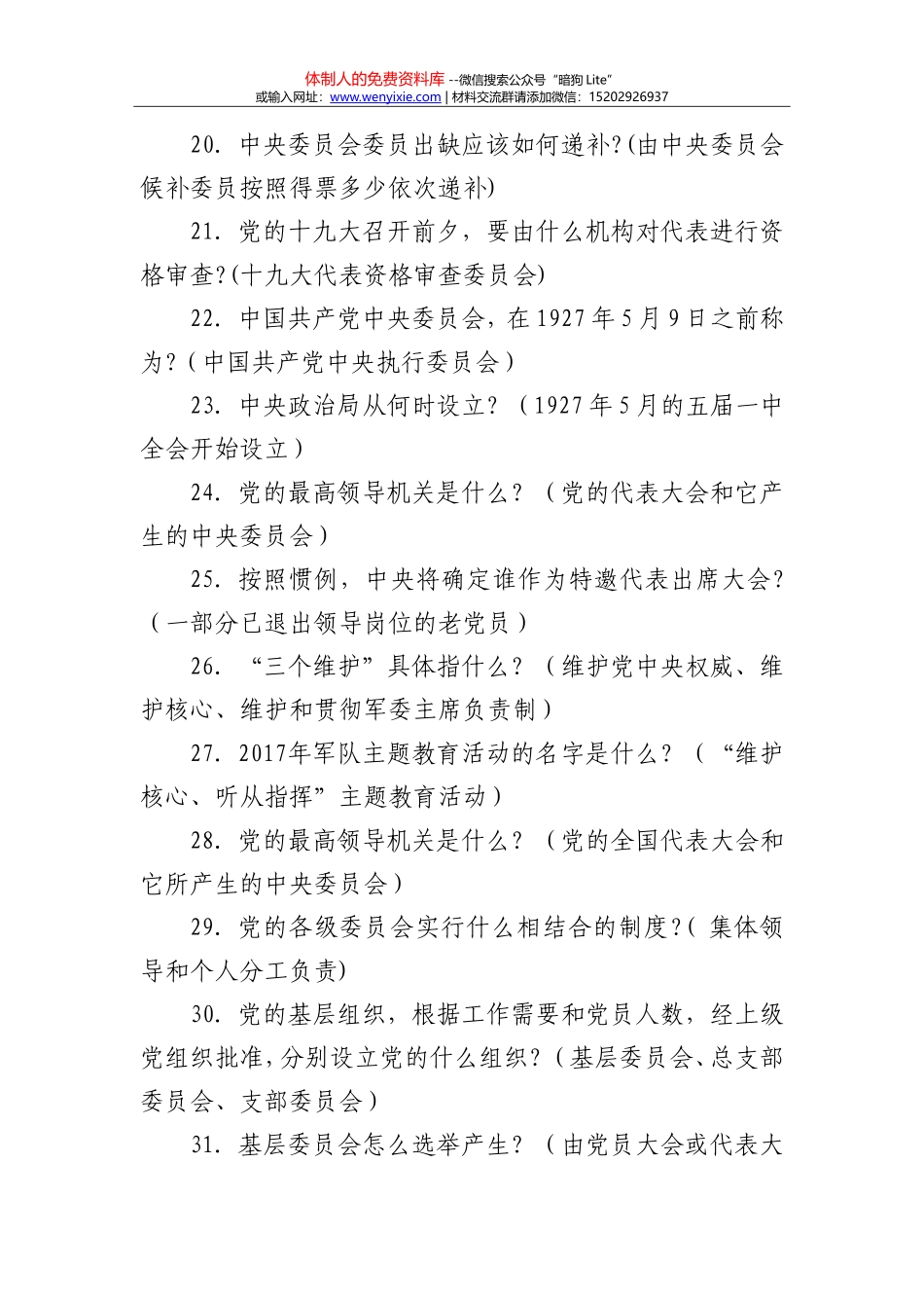 20171013喜迎党的十九大知识竞赛500题_第3页
