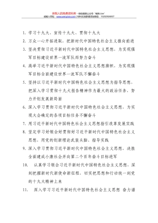 20171021十九大精神宣传标语111条