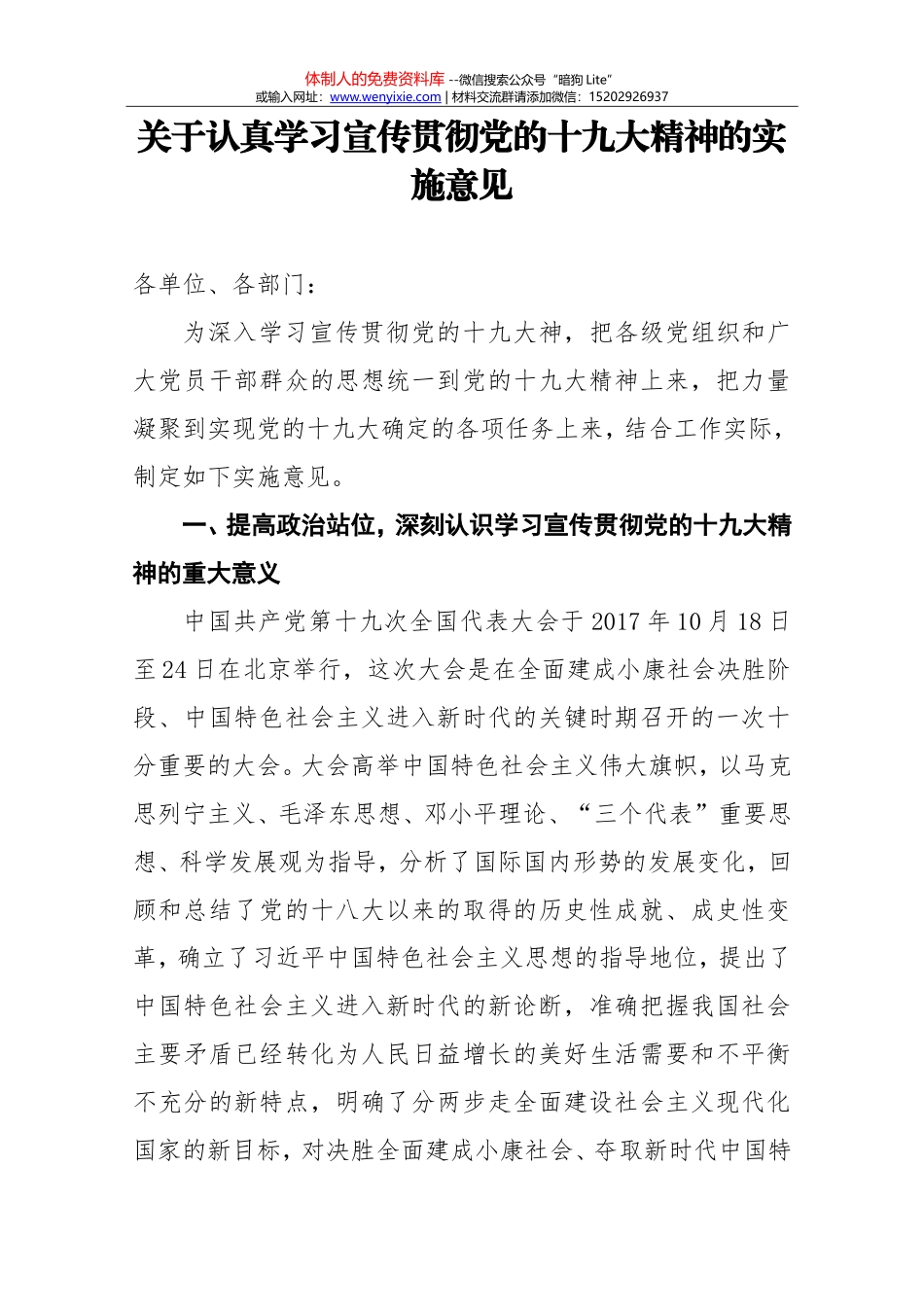 20171022十九大精神学习贯彻方案汇编_第2页