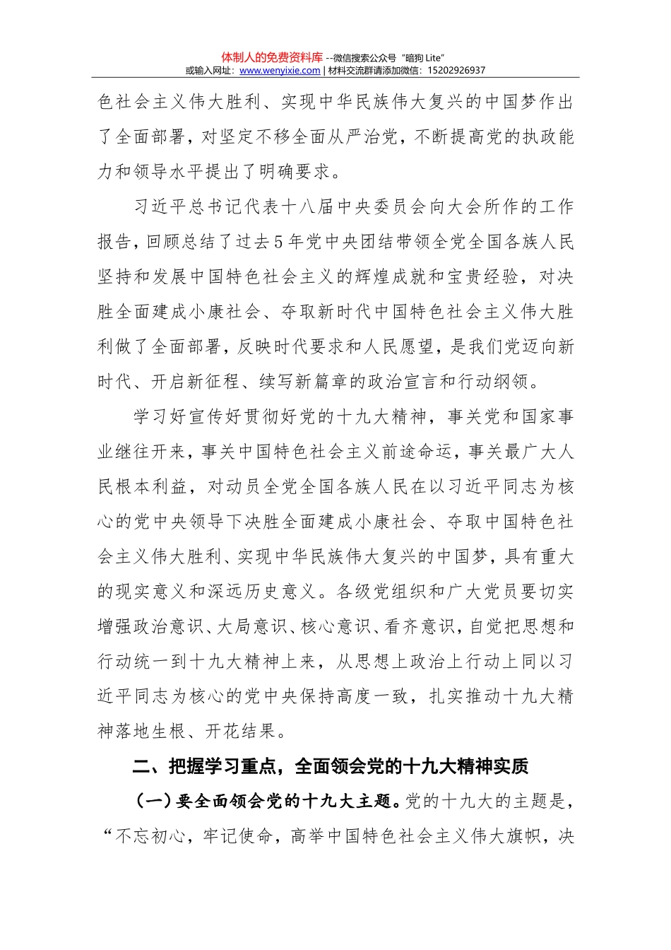 20171022十九大精神学习贯彻方案汇编_第3页