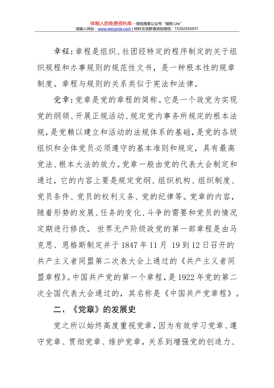 20171028学习十九大新党章讲稿_第2页