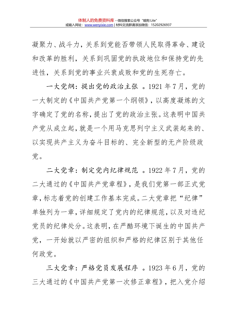 20171028学习十九大新党章讲稿_第3页