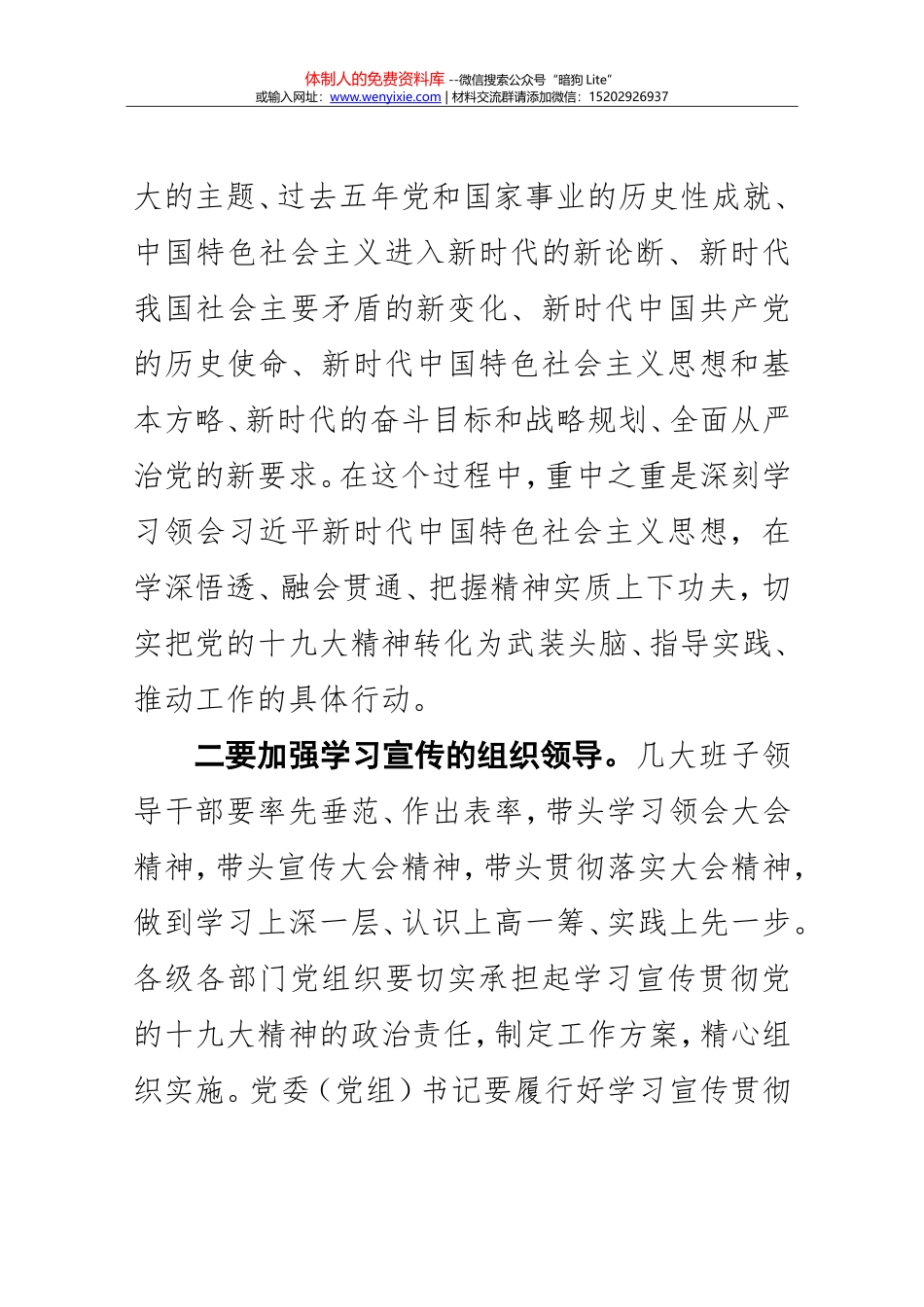 20171028在传达学习贯彻党的十九大精神会议上的总结讲话（原创）_第2页