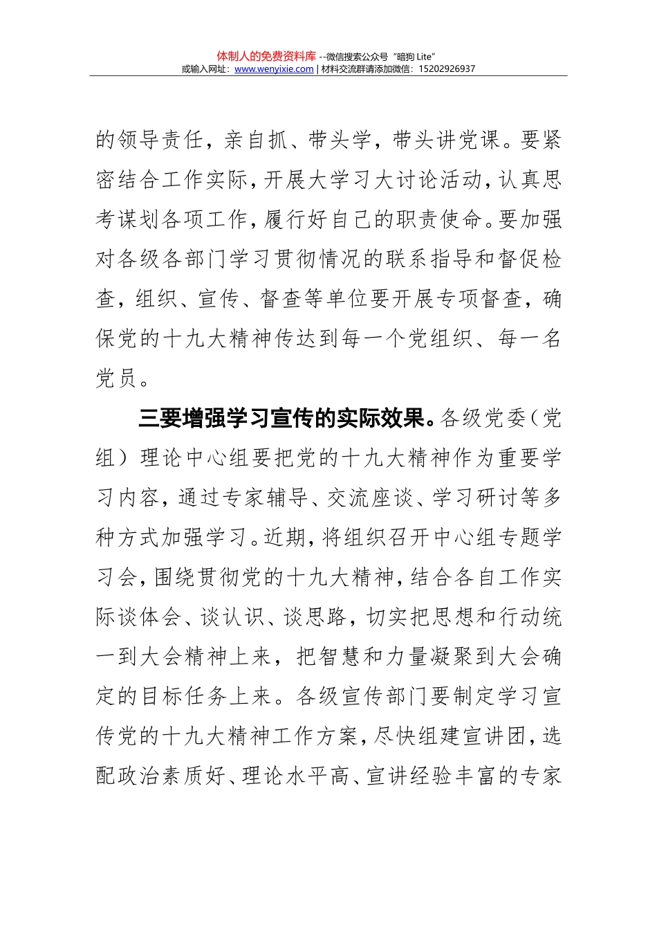 20171028在传达学习贯彻党的十九大精神会议上的总结讲话（原创）_第3页