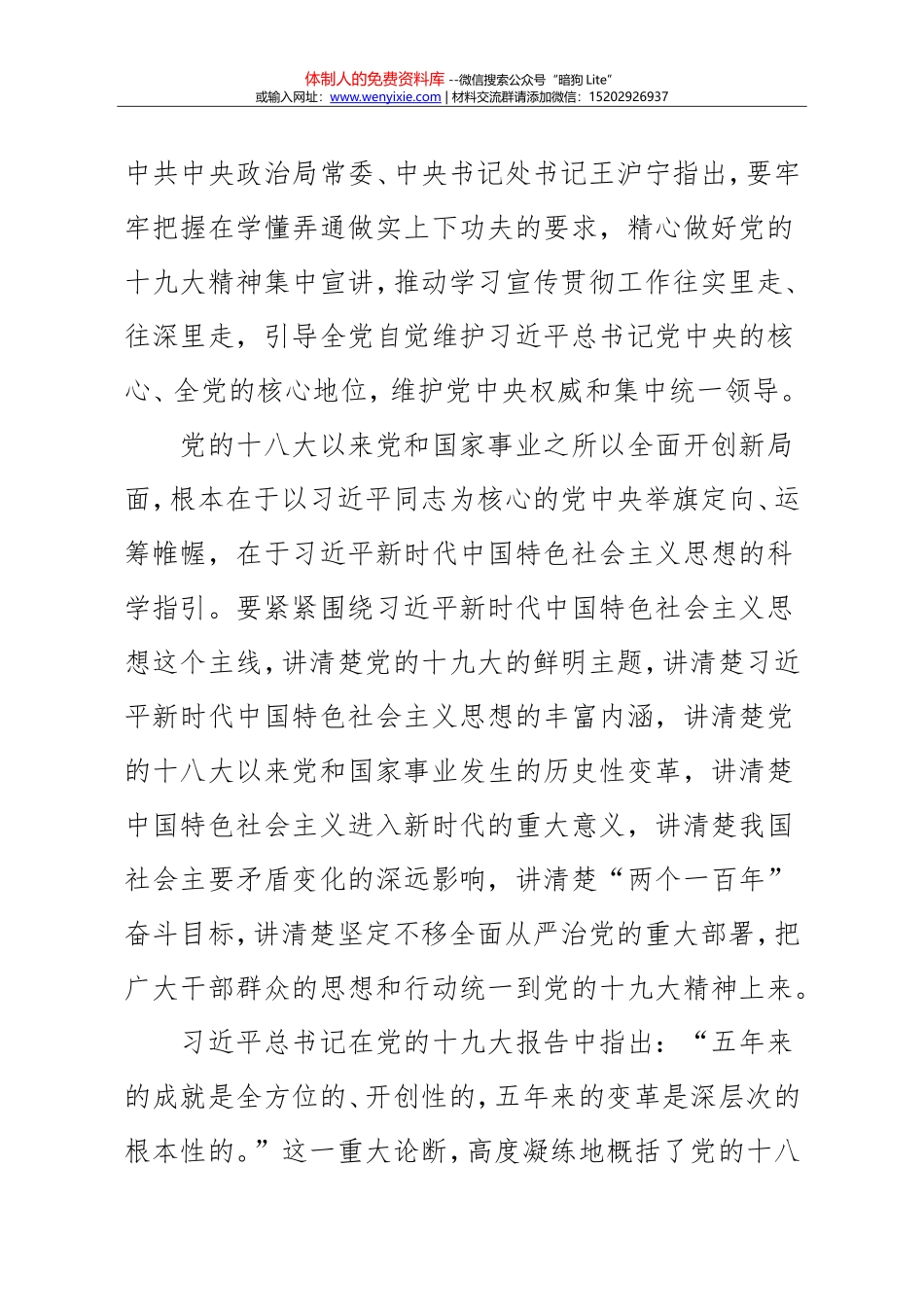20171116十九大精神 五年深刻变革 讲稿_第2页