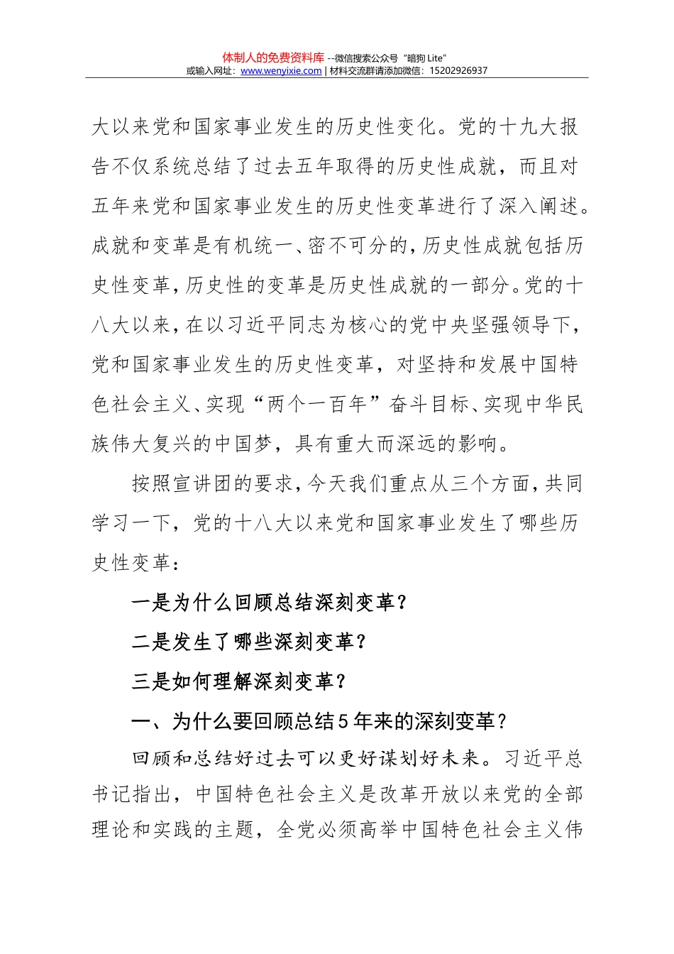 20171116十九大精神 五年深刻变革 讲稿_第3页