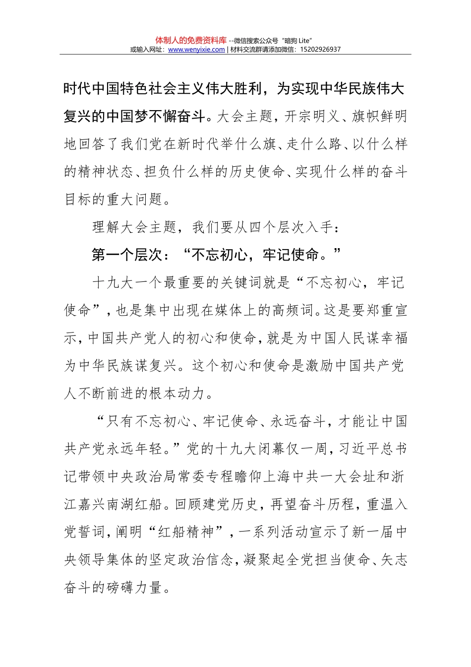 20171120十九大的鲜明主题_第2页