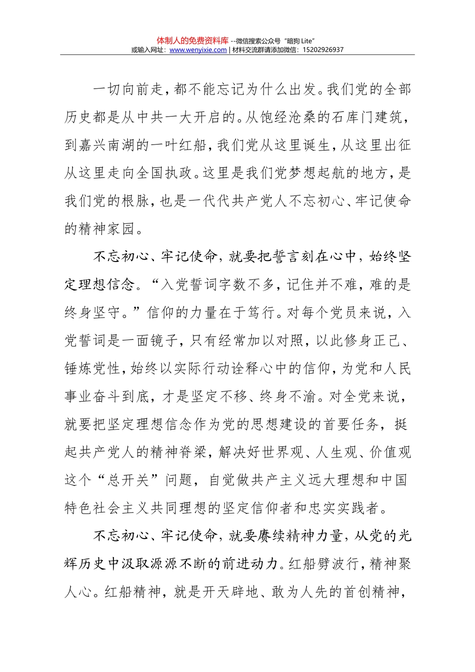 20171120十九大的鲜明主题_第3页