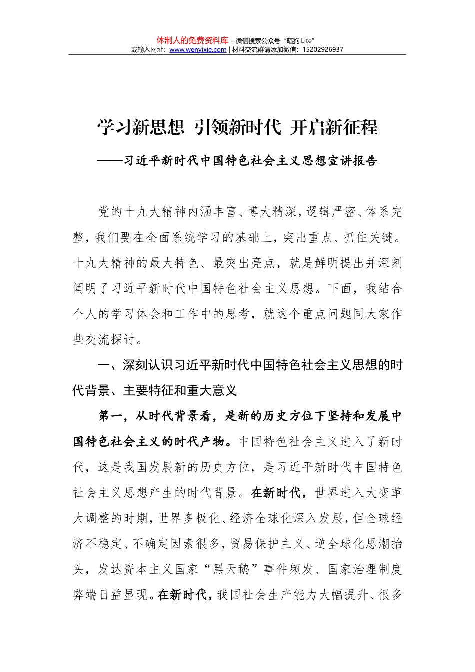 20171130十九大精神宣讲报告(1)_第1页