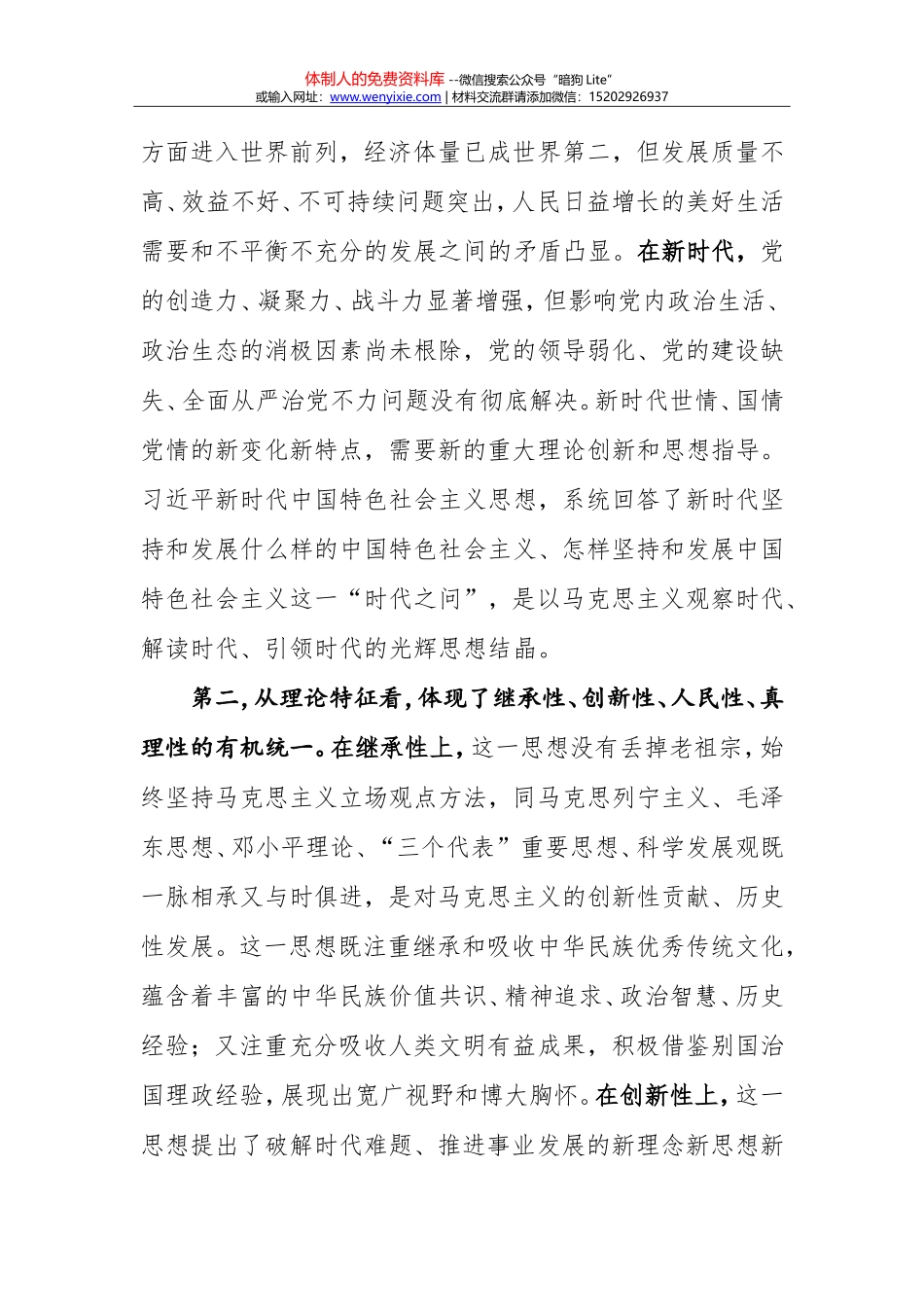 20171130十九大精神宣讲报告(1)_第2页
