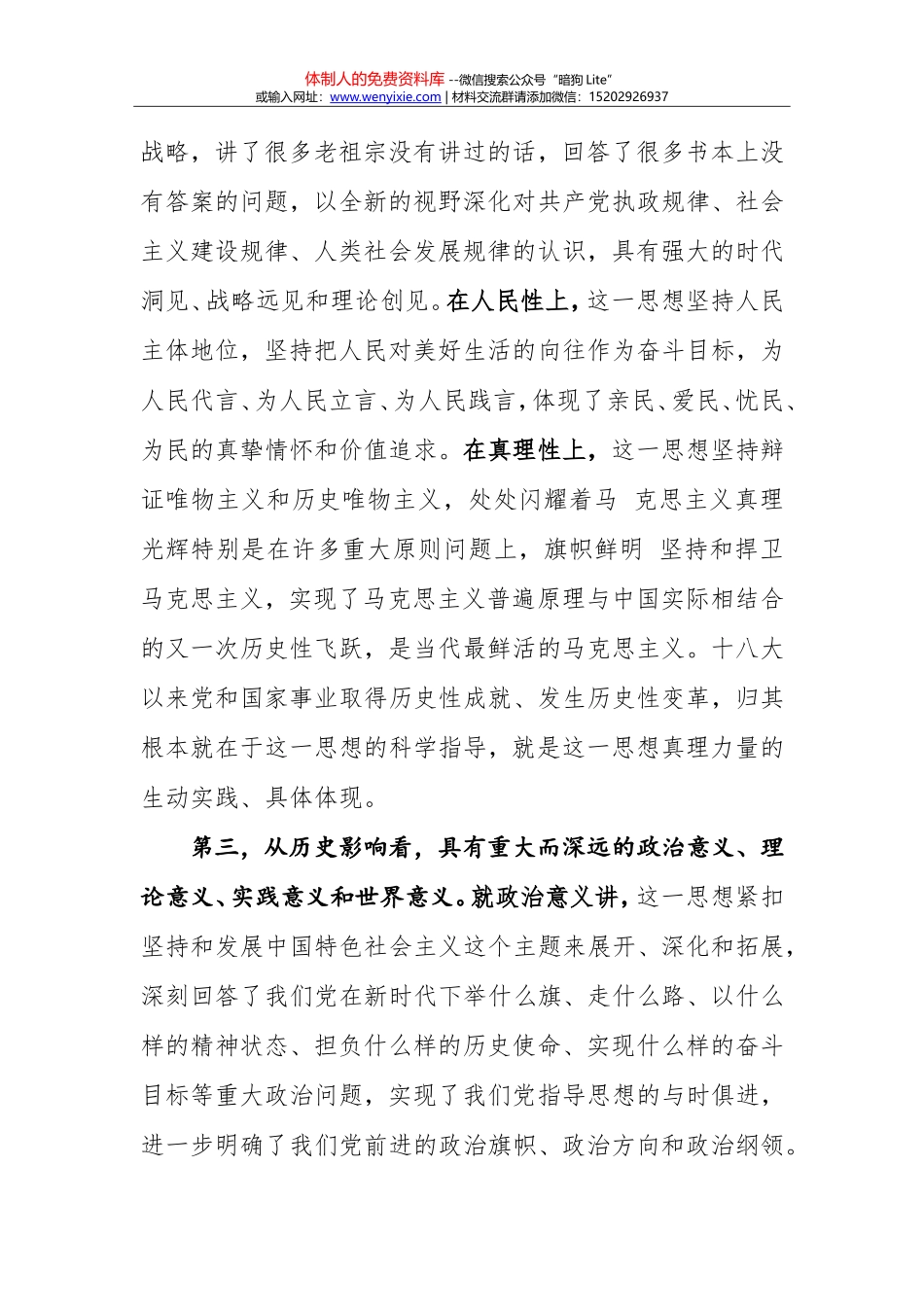 20171130十九大精神宣讲报告(1)_第3页