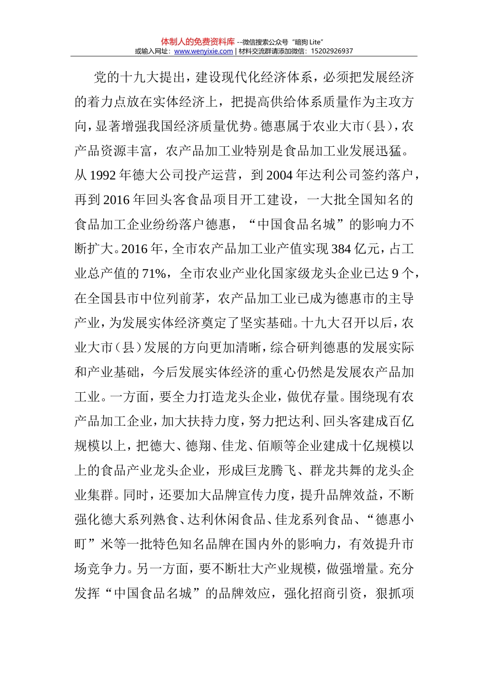 深入贯彻党的十九大精神 全面实施乡村振兴战略_第2页