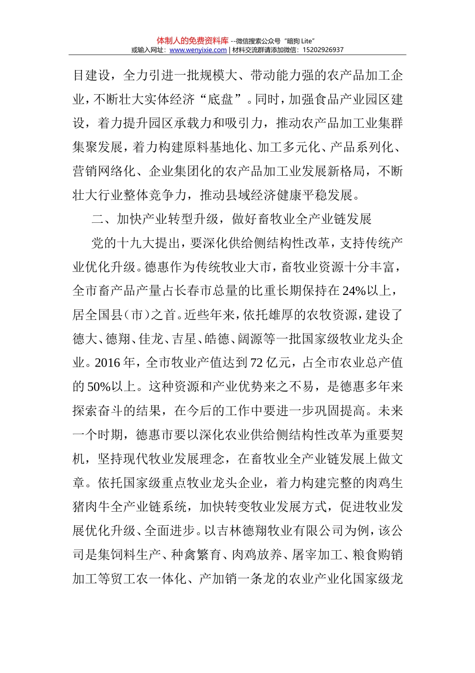 深入贯彻党的十九大精神 全面实施乡村振兴战略_第3页