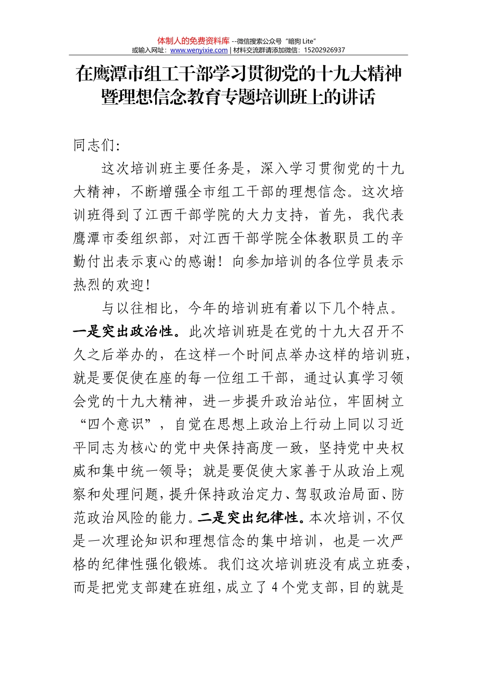十九大和十九届一中全会讲话材料_第1页