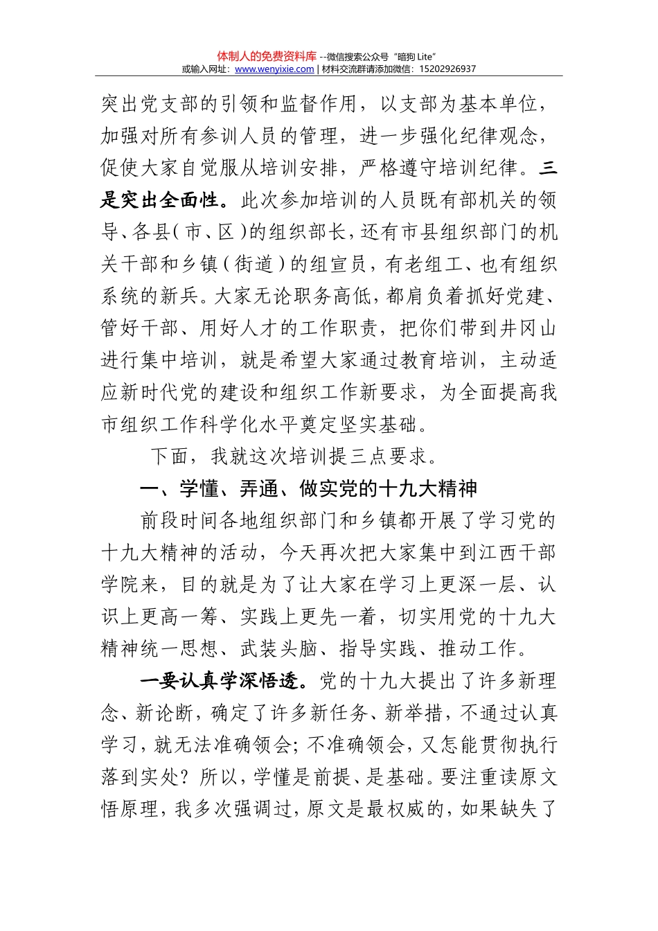 十九大和十九届一中全会讲话材料_第2页