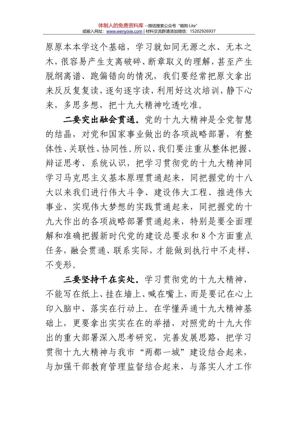 十九大和十九届一中全会讲话材料_第3页
