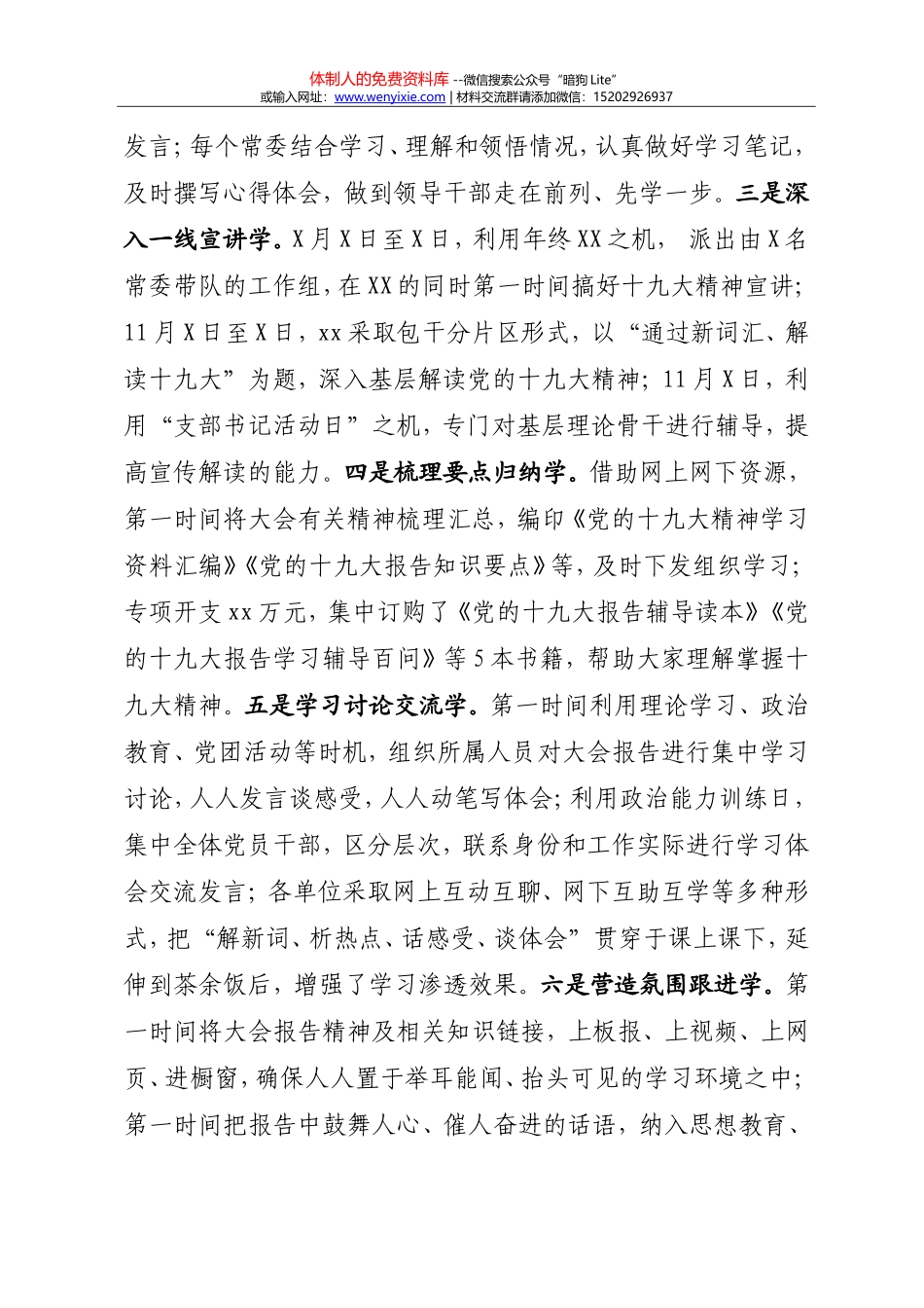 学习贯彻党的十九大精神的情况汇报 11-15 七篇_第2页