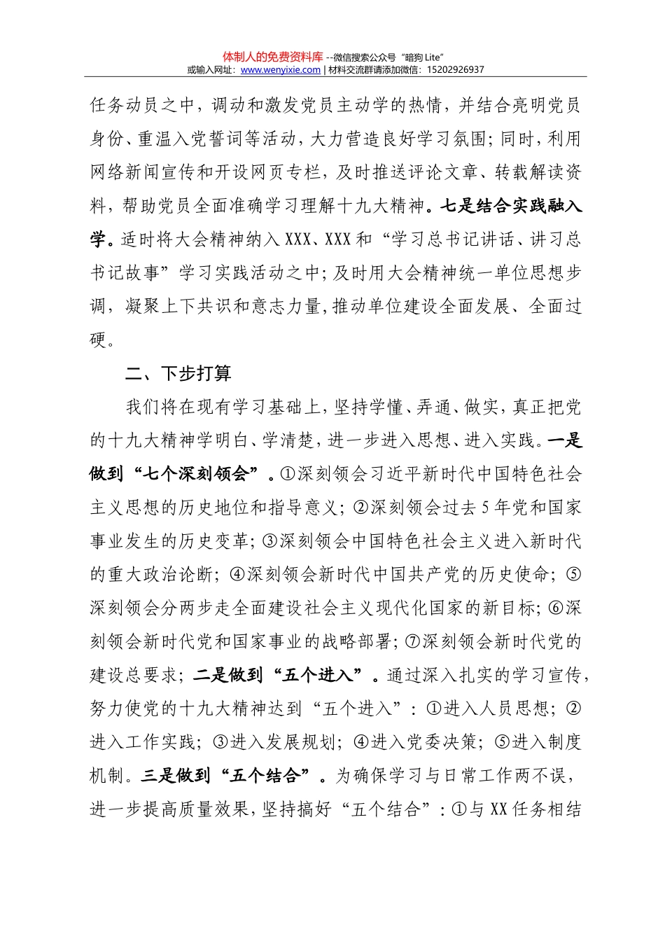 学习贯彻党的十九大精神的情况汇报 11-15 七篇_第3页