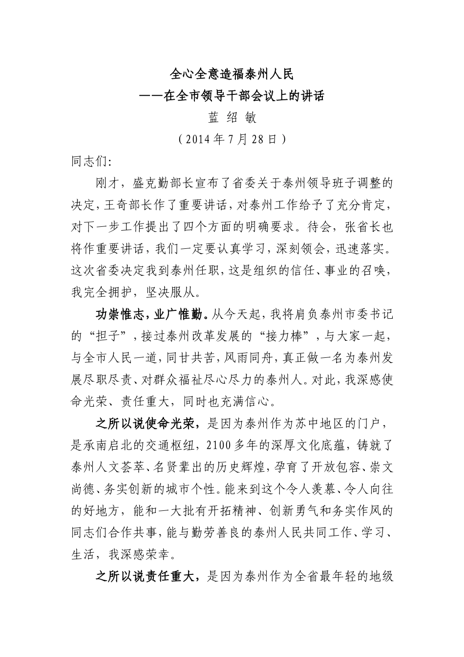 蓝绍敏_第1页