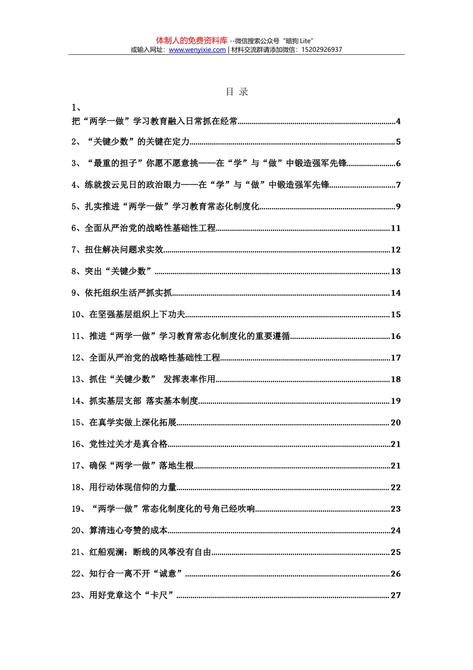20170717“两学一做”100篇_第2页