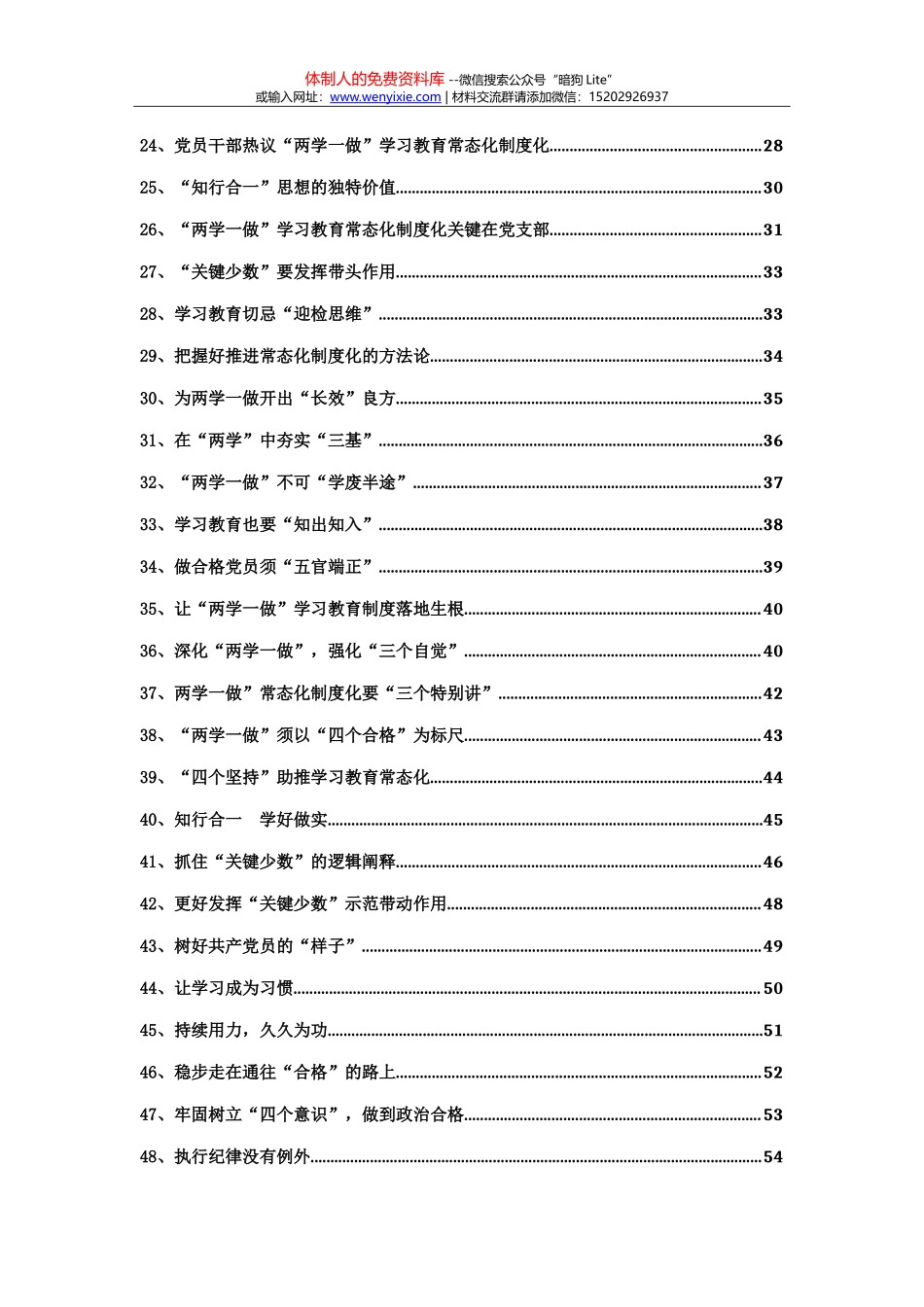 20170717“两学一做”100篇_第3页