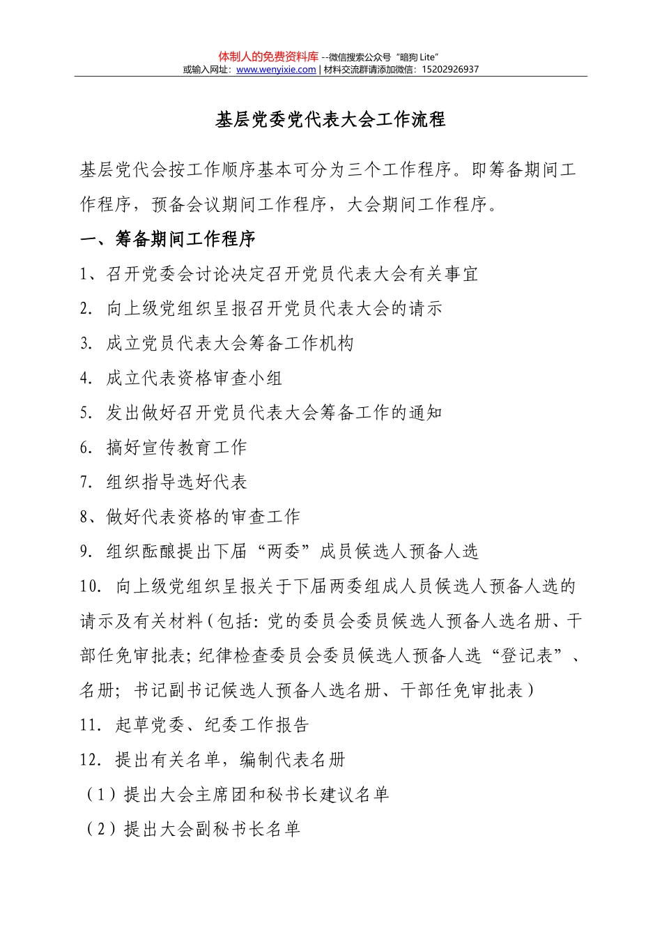 20170924基层党委党代表大会工作流程_第1页