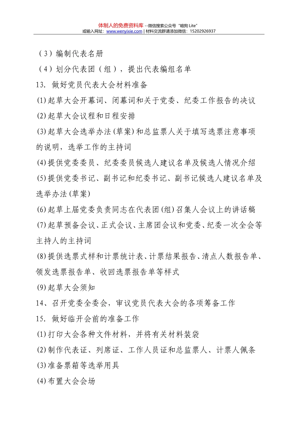 20170924基层党委党代表大会工作流程_第2页