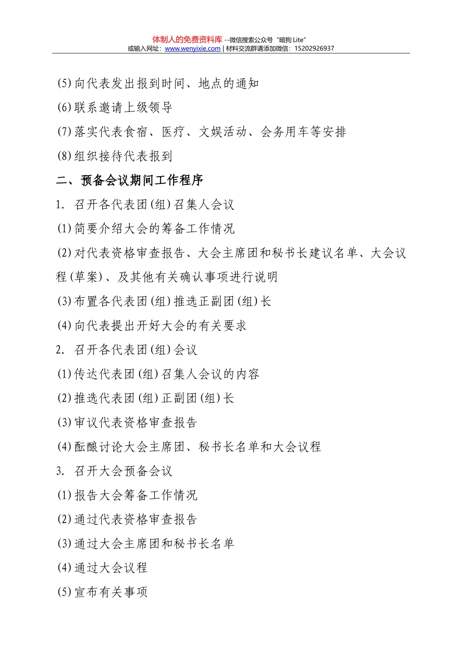 20170924基层党委党代表大会工作流程_第3页