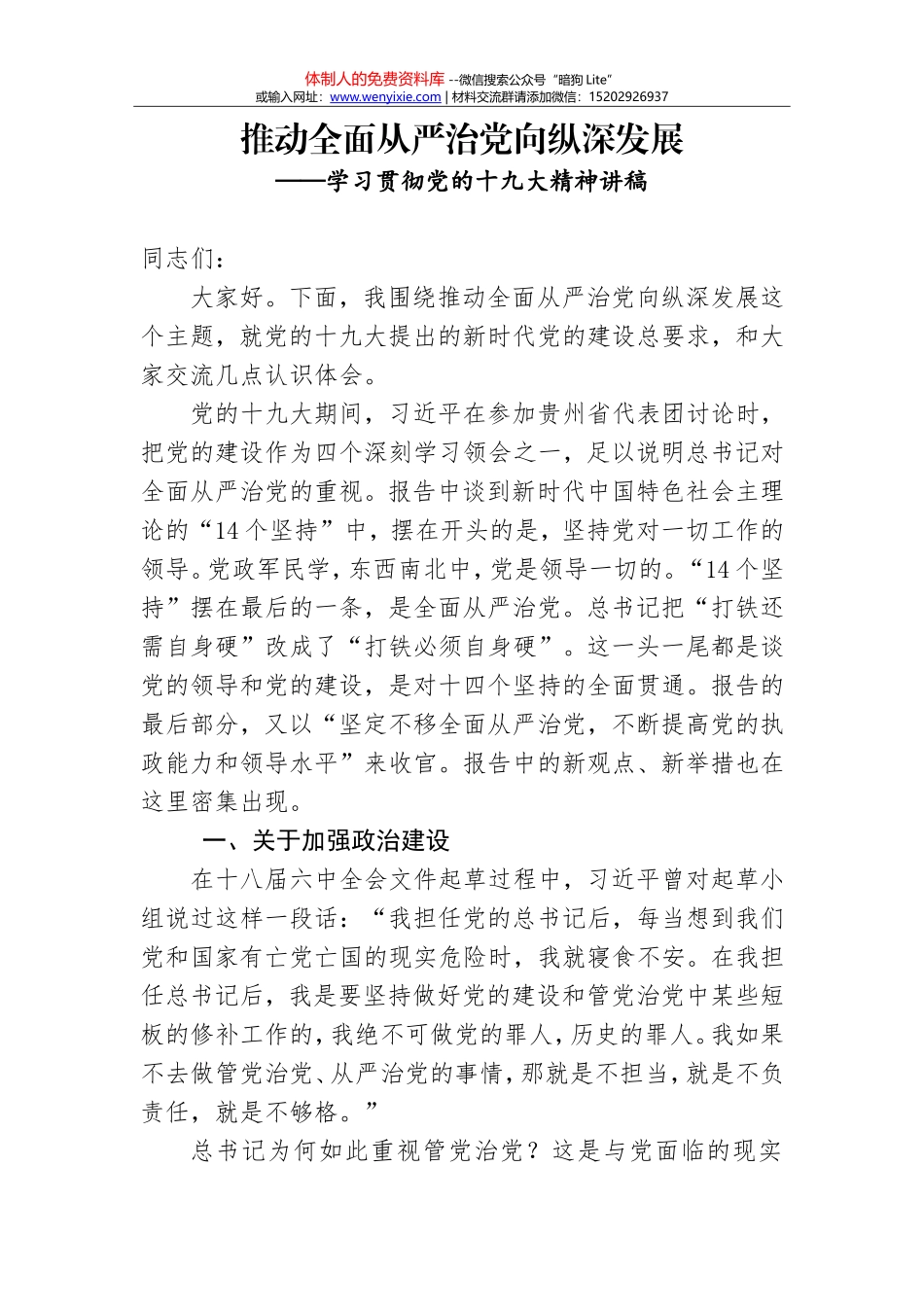 20171129推动全面从严治党向纵深发展(11)_第1页