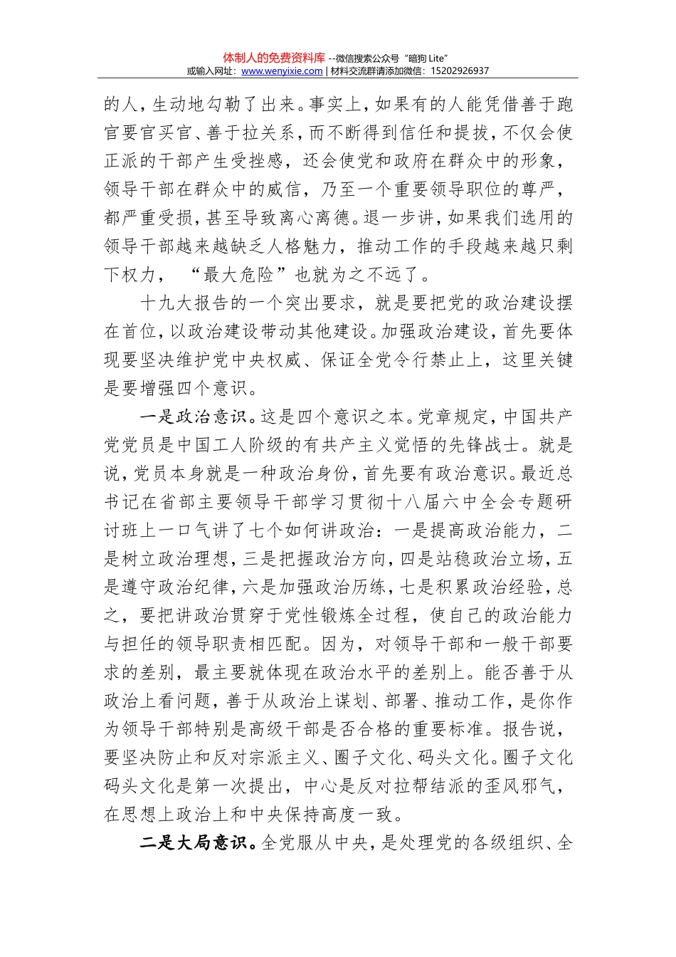 20171129推动全面从严治党向纵深发展(11)_第3页