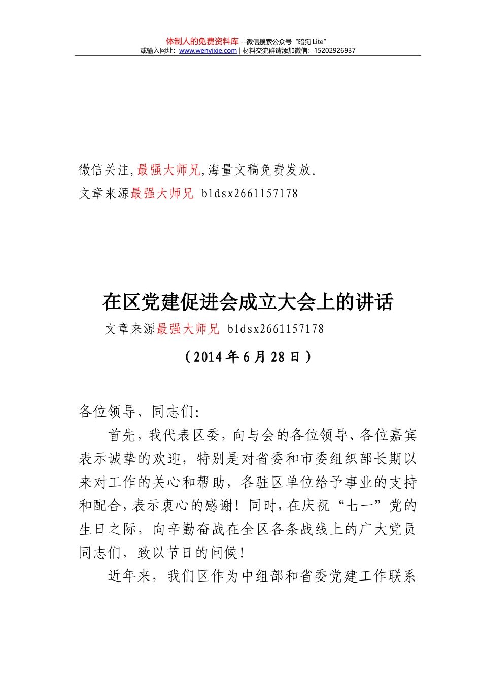 各城区材料一基层党建_第1页