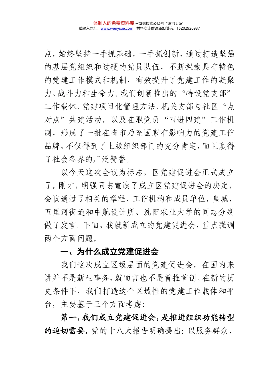 各城区材料一基层党建_第2页