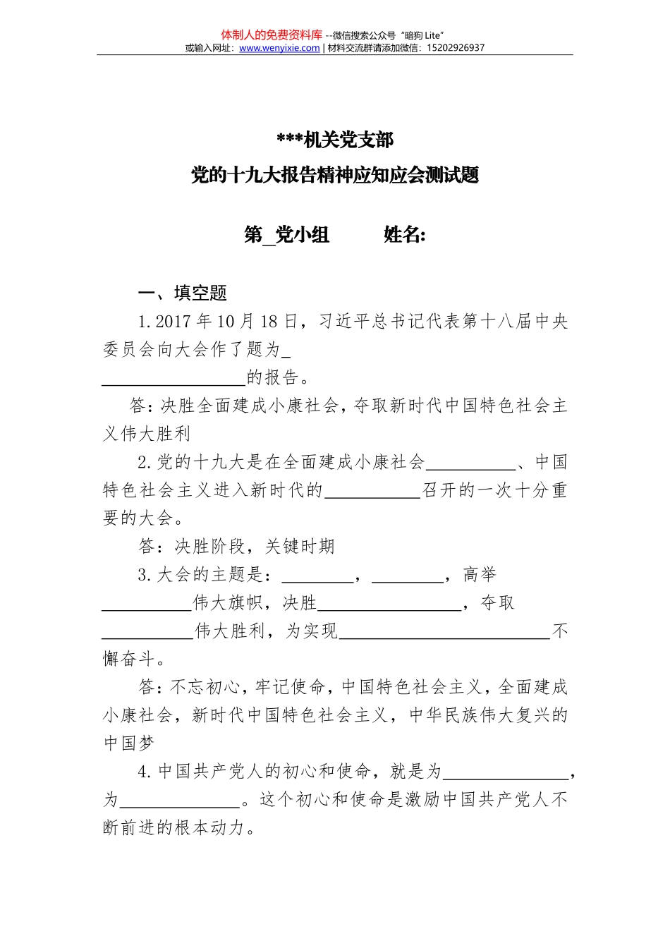 各城区材料一脱贫攻坚汇报及讲话_第1页