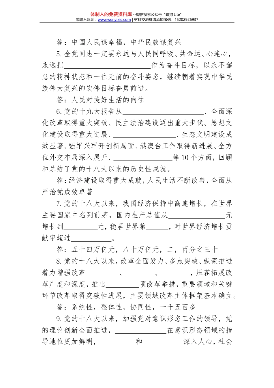 各城区材料一脱贫攻坚汇报及讲话_第2页