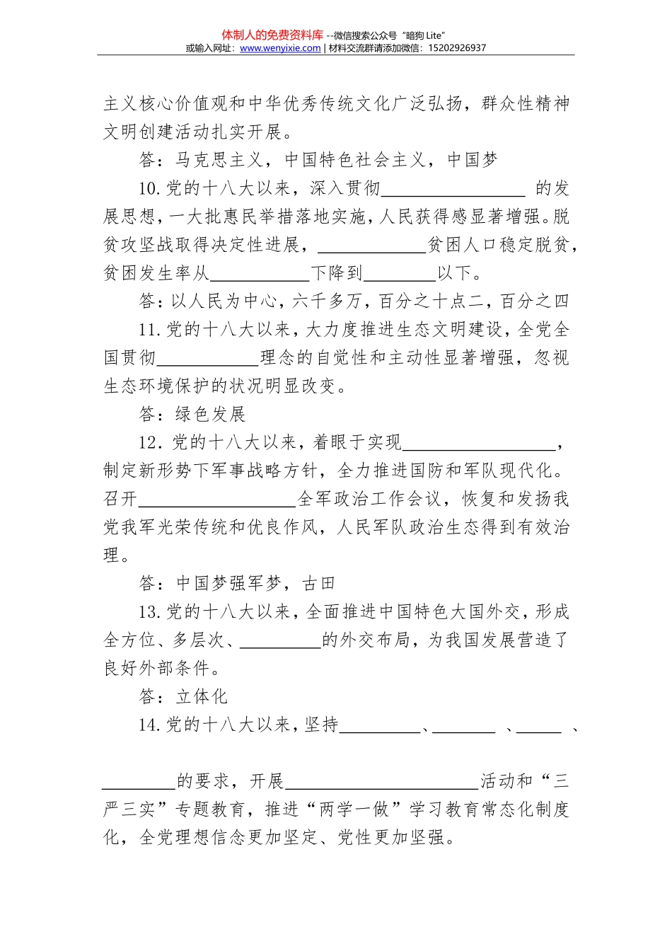 各城区材料一脱贫攻坚汇报及讲话_第3页