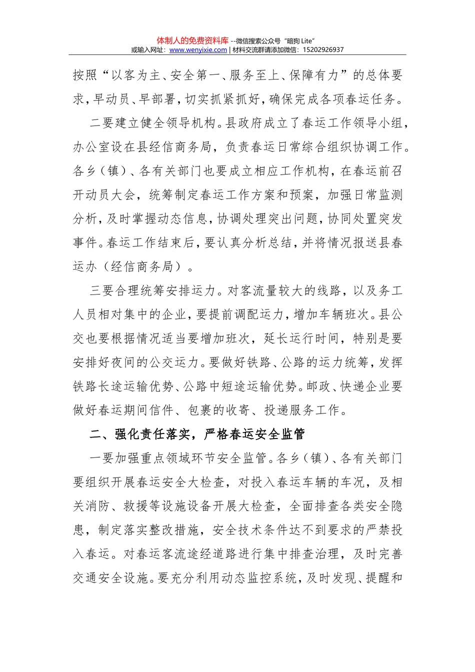 1.副县长在2018年春运工作动员部署会议上的讲话_第2页