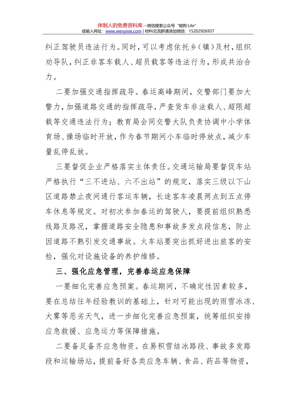 1.副县长在2018年春运工作动员部署会议上的讲话_第3页