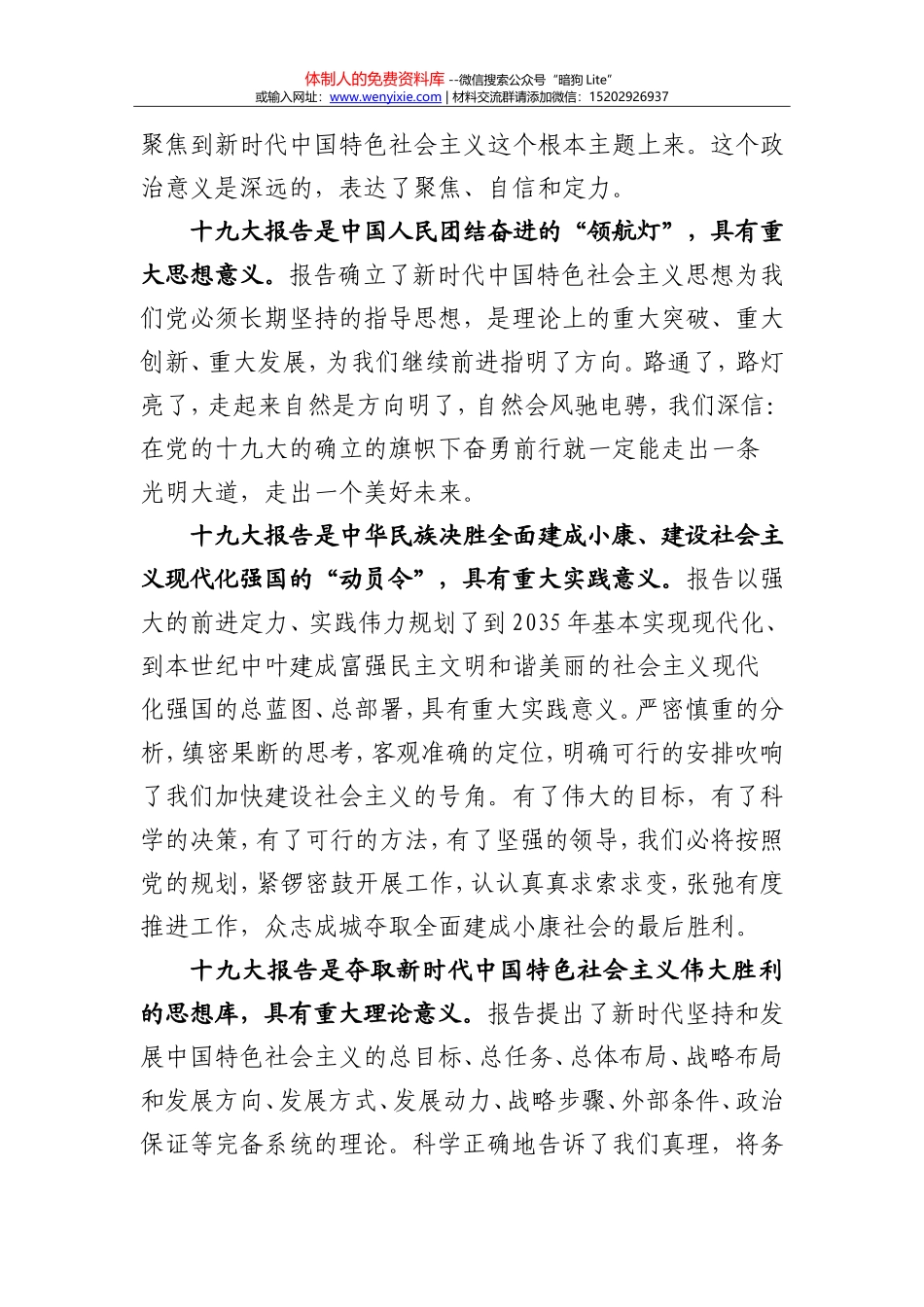 2.在学习宣传贯彻党的十九大精神动员部署会上的讲话_第2页