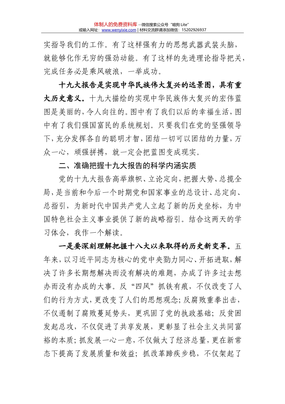 2.在学习宣传贯彻党的十九大精神动员部署会上的讲话_第3页
