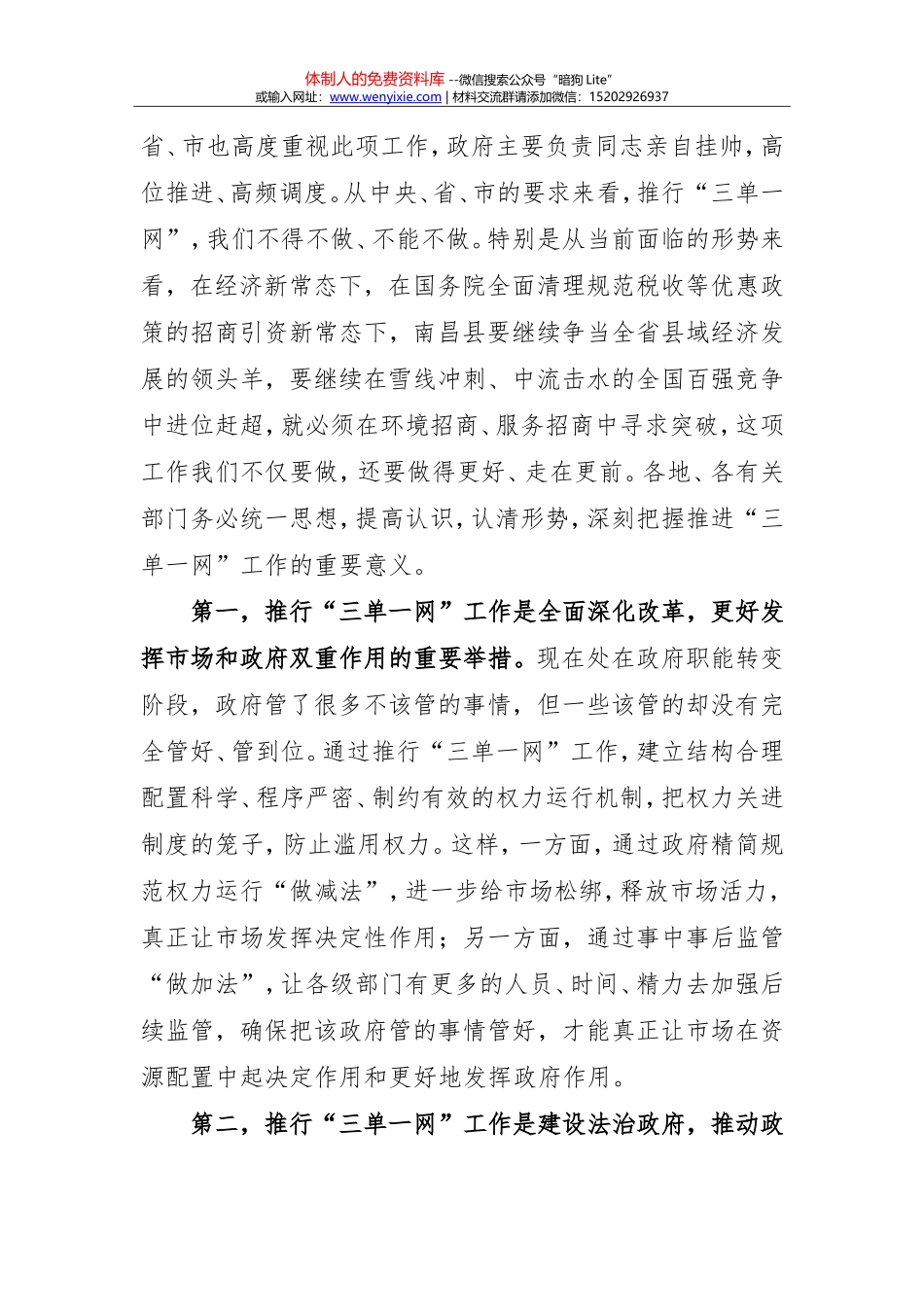 XXX同志在全县推进“三单一网”工作动员部署会议上的讲话_第2页