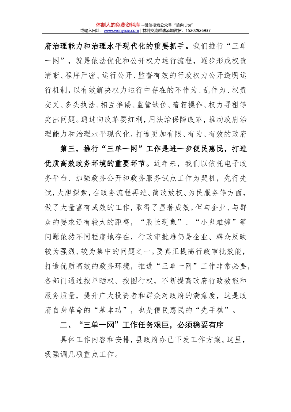 XXX同志在全县推进“三单一网”工作动员部署会议上的讲话_第3页