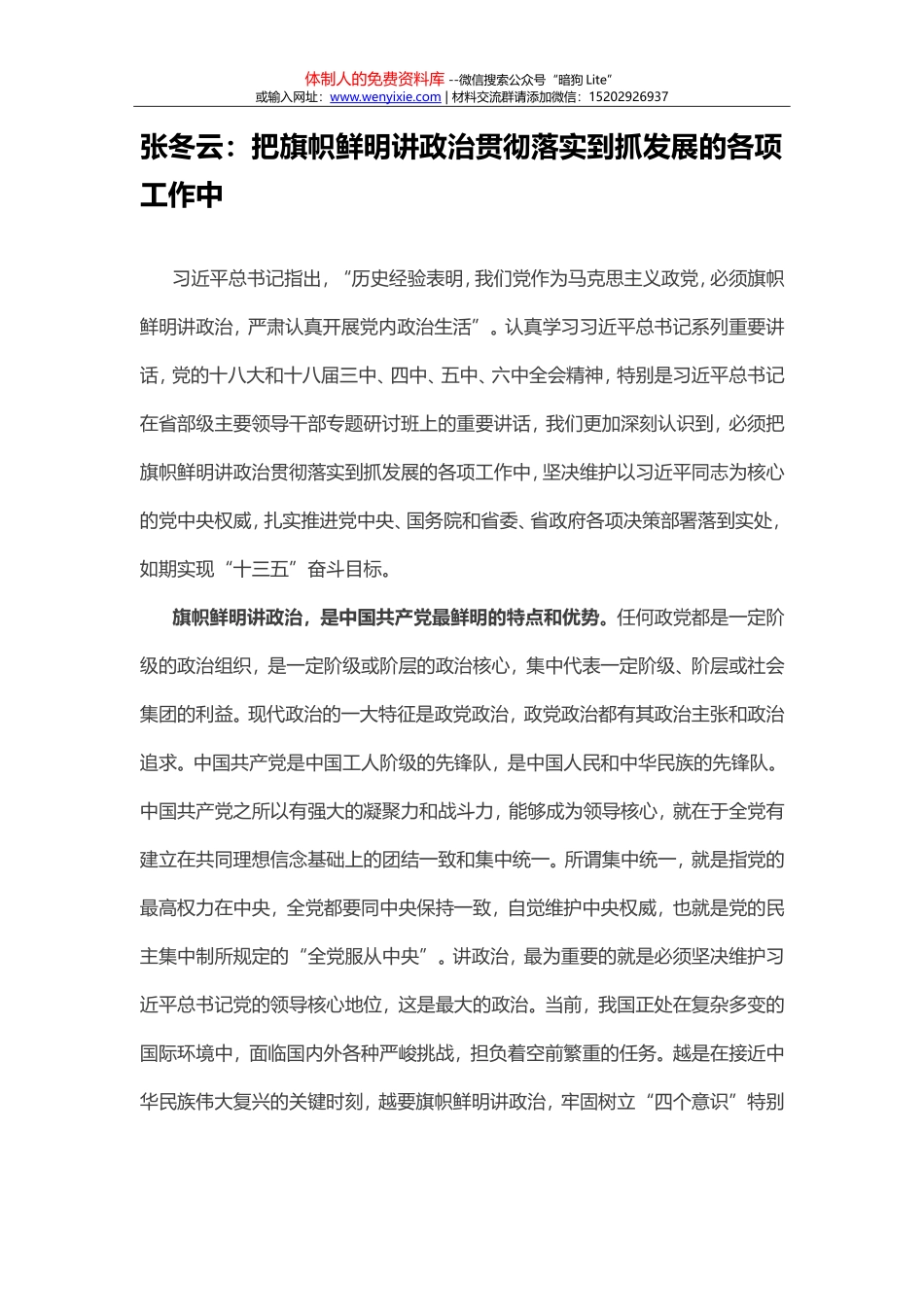 把牢思想的“总开关”_第1页