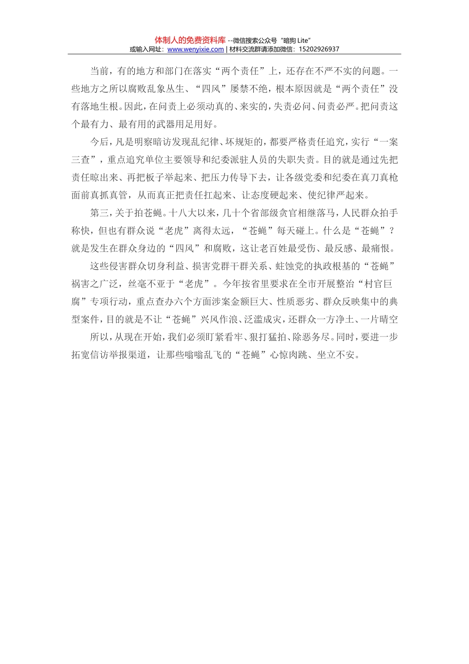 把立规矩、抓问责、拍苍蝇 作为纪委当前的突出任务_第2页