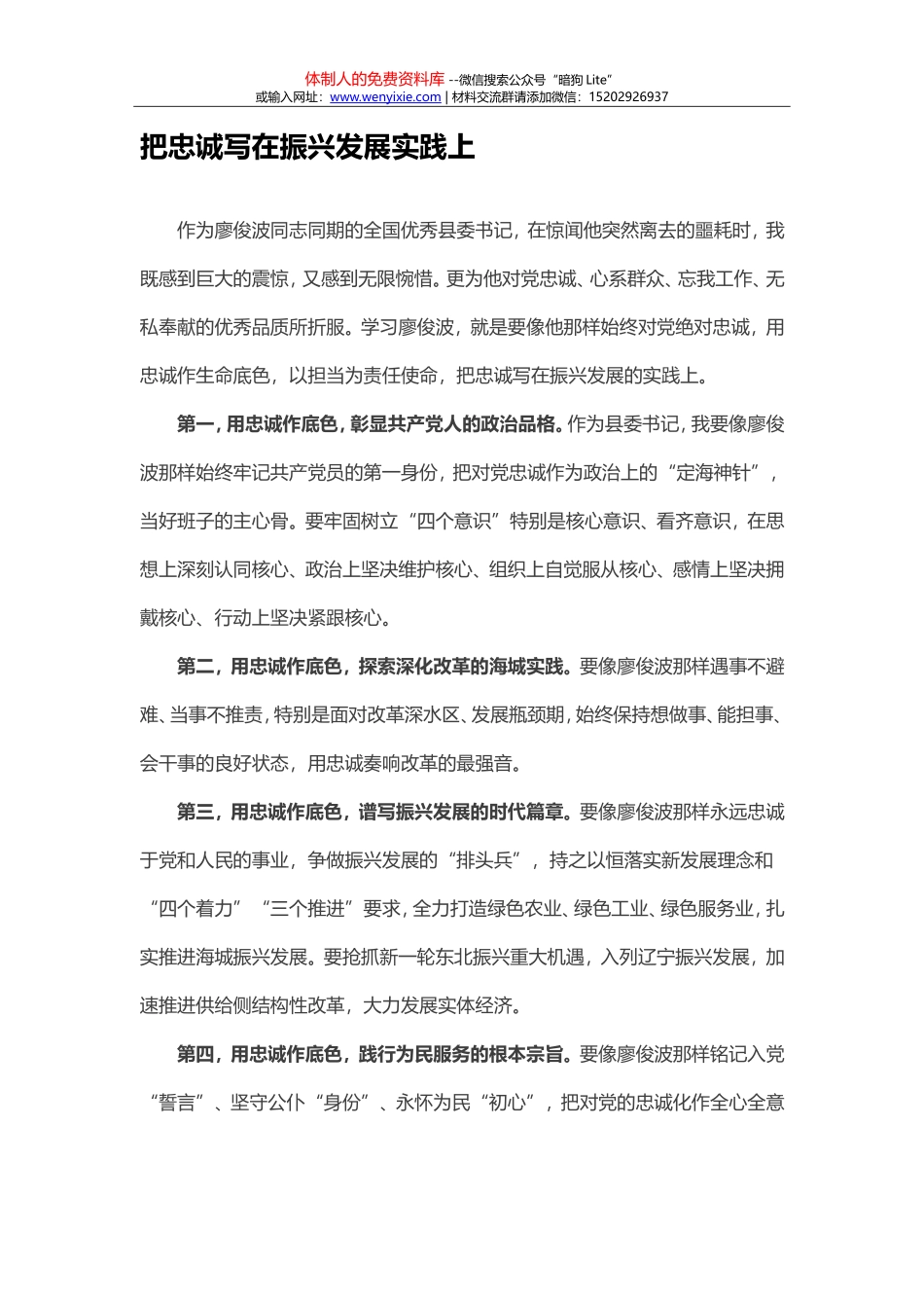 把忠诚写在振兴发展实践上_第1页
