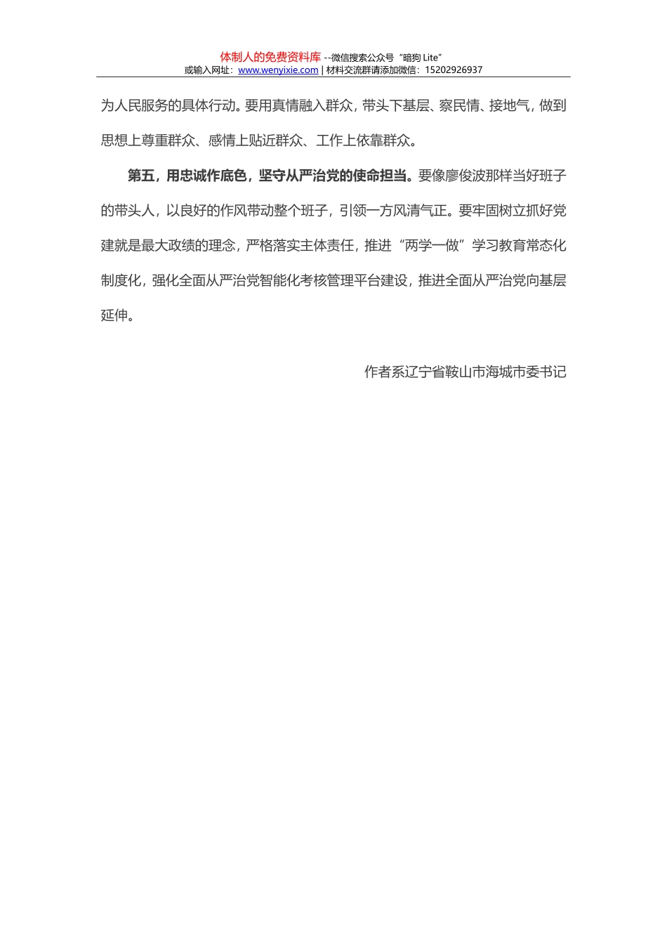 把忠诚写在振兴发展实践上_第2页