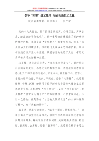 倡导“四要”组工作风   培育先进组工文化