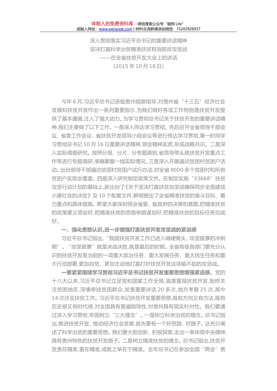 陈豪：把忠诚干净担当意识浸入灵魂深处_第1页