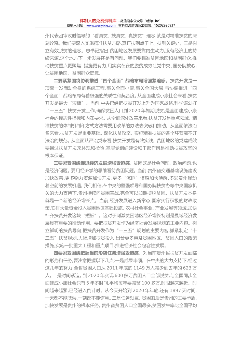陈豪：把忠诚干净担当意识浸入灵魂深处_第2页